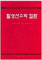 활성산소와 질환