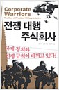 전쟁 대행 주식회사