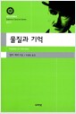 물질과 기억