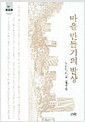 마을 만들기의 발상