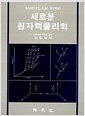 새로운 원자핵물리학