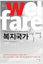 복지국가혁명
