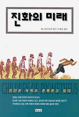 진화의 미래