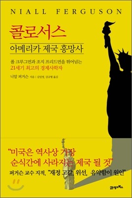 콜로서스