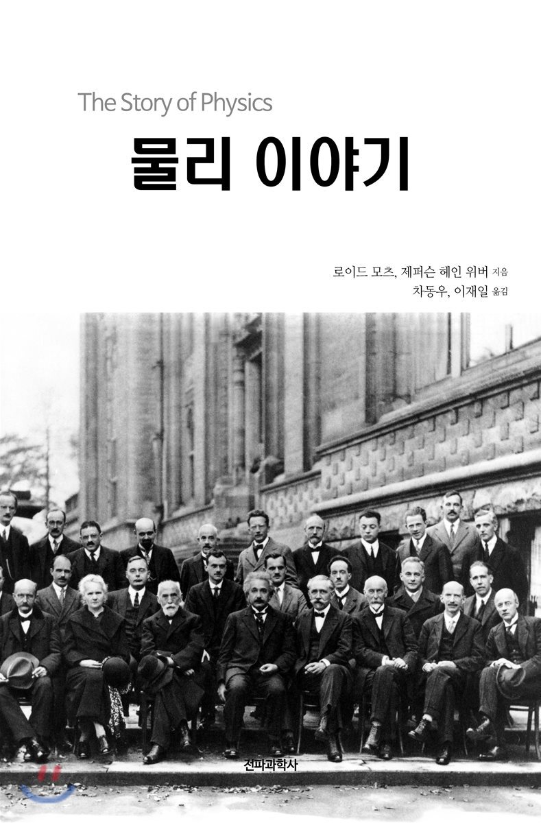 물리 이야기