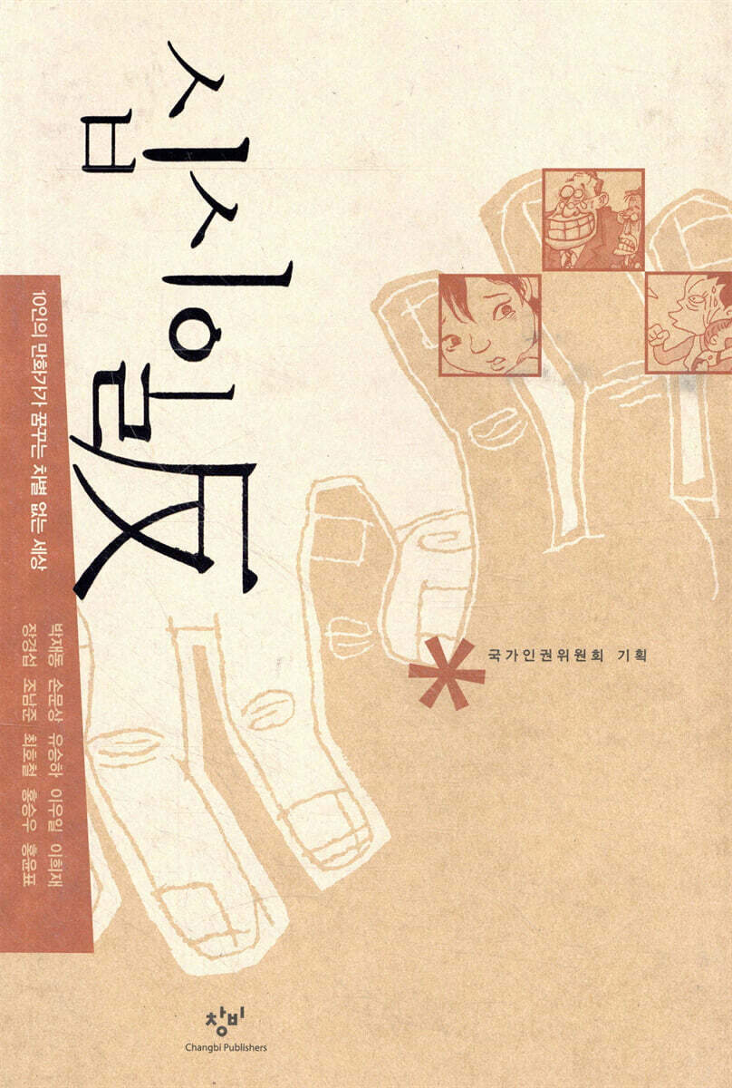 십시일반